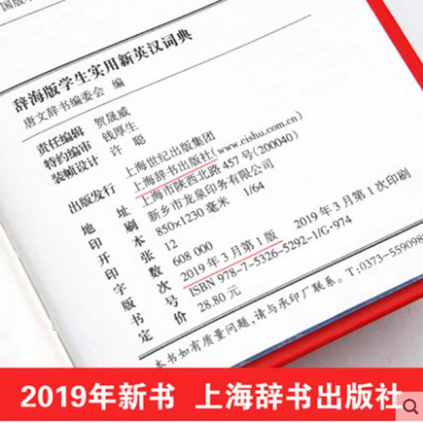辞海版学生实用新英汉词典