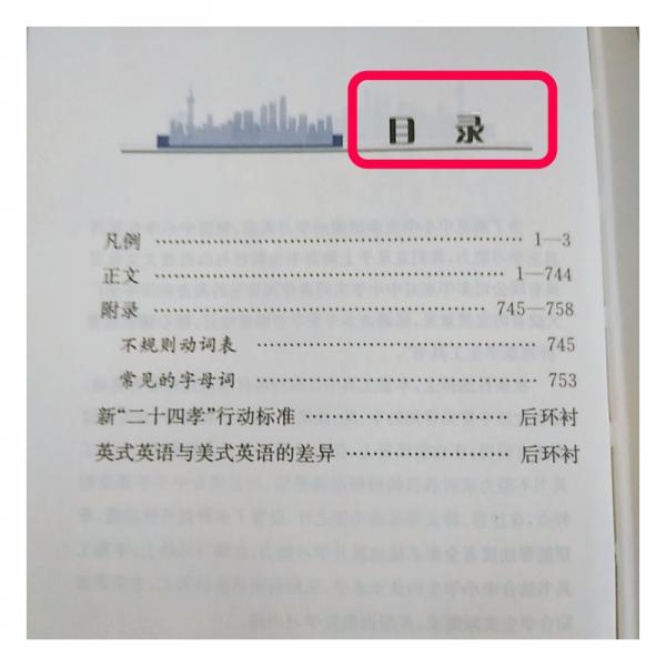 辞海版学生实用新英汉词典