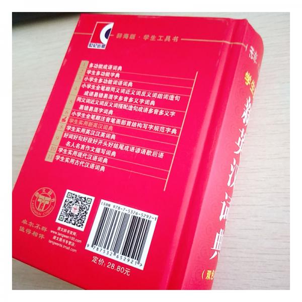 辞海版学生实用新英汉词典
