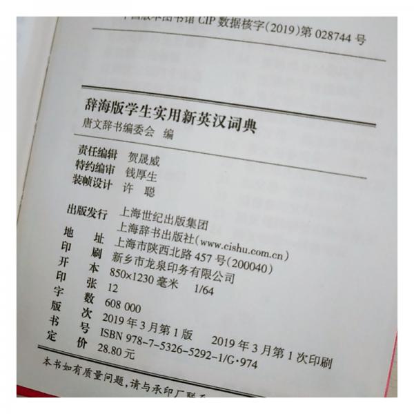 辞海版学生实用新英汉词典