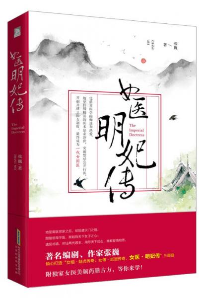 女医明妃传