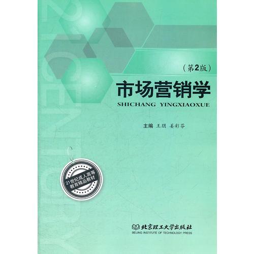 市場(chǎng)營銷學(xué)