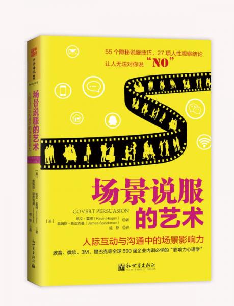 場景說服的藝術(shù)