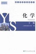 化學(xué). 下冊