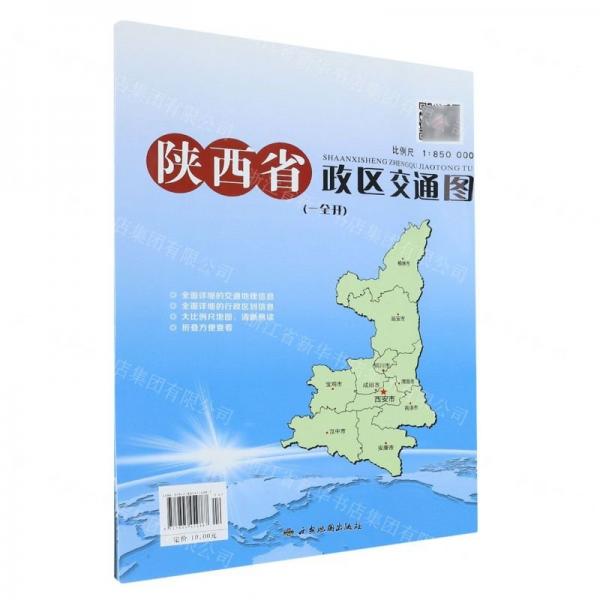 陜西省政區(qū)交通圖