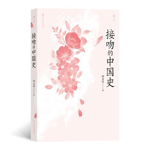 接吻的中國(guó)史