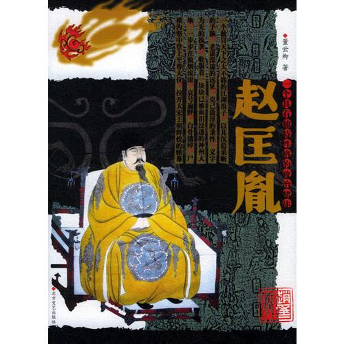 趙匡胤