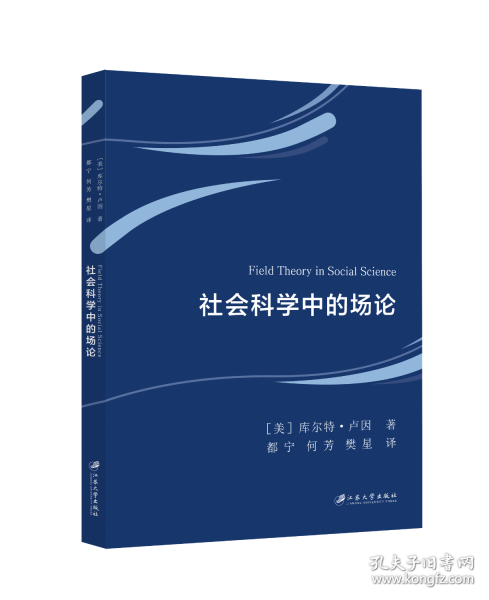 社會科學(xué)中的場論