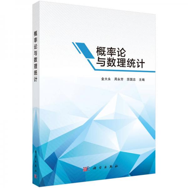 概率論與數(shù)理統(tǒng)計(jì)