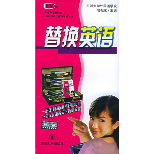 替換英語(yǔ)——DIY叢書(shū)