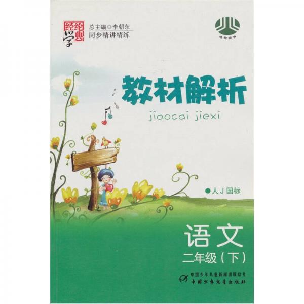 经纶学典教材解析：语文