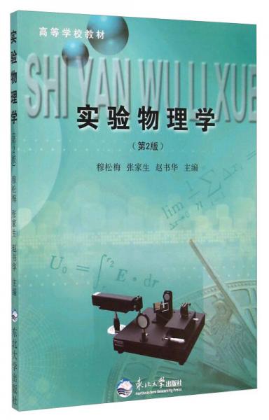 實驗物理學(xué)