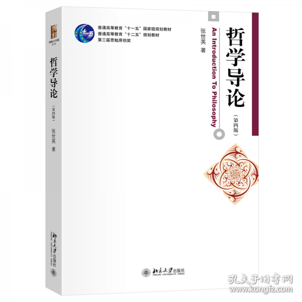 哲学导论博雅大学堂·哲学