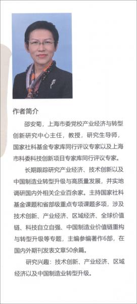 中國(guó)制造業(yè)價(jià)值鏈重構(gòu)與轉(zhuǎn)型升級(jí)理論與實(shí)踐：基于特大城市制造業(yè)服務(wù)化視角