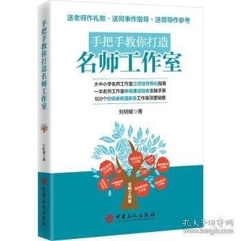 手把手教你打造名師工作室