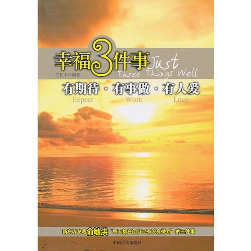 幸福3件事