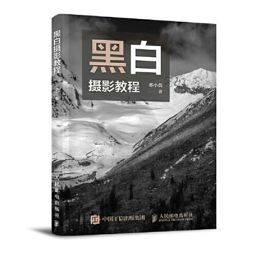 黑白攝影教程