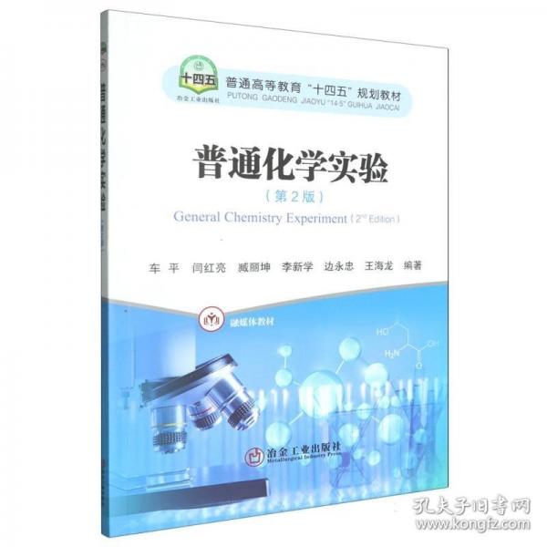 普通化學(xué)實(shí)驗(yàn)