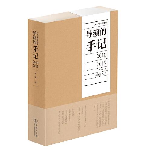 導(dǎo)演的手記：2010—2019