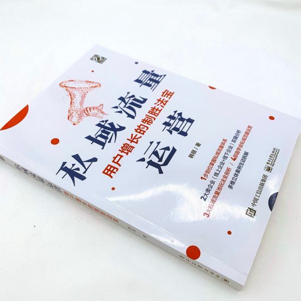 私域流量运营——用户增长的制胜法宝