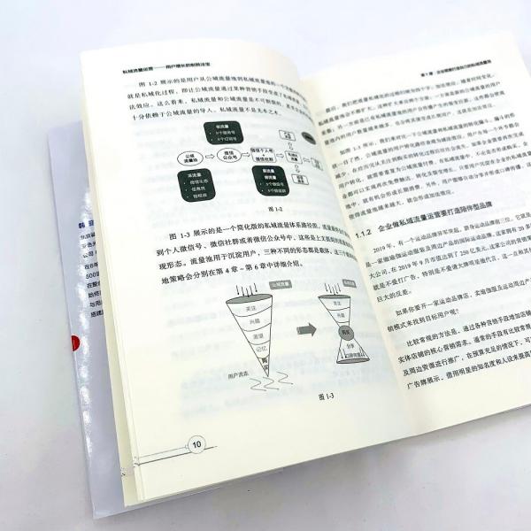 私域流量运营——用户增长的制胜法宝