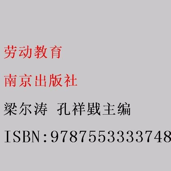勞動(dòng)教育