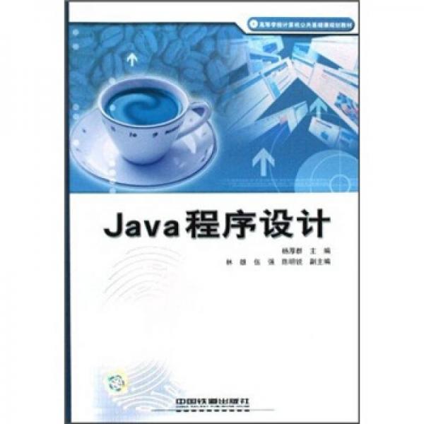 Java程序設(shè)計(jì)