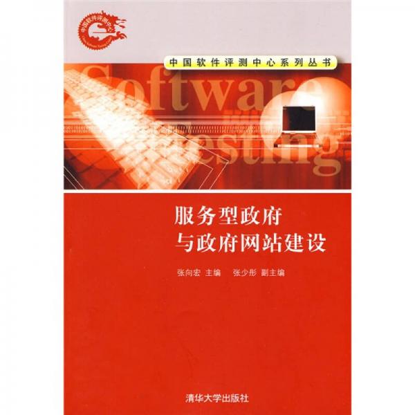 服務(wù)型政府與政府網(wǎng)站建設(shè)
