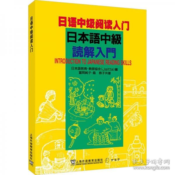日语中级阅读入门