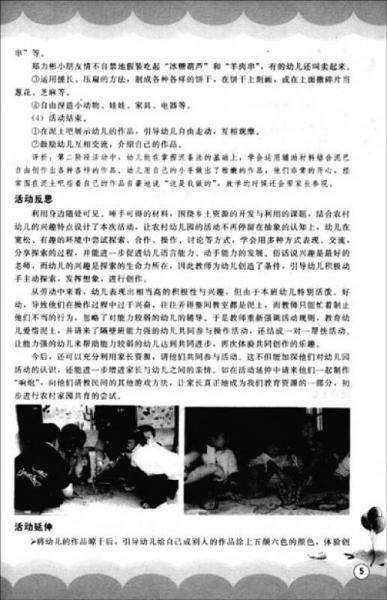 本土化幼儿园课程教育活动实例