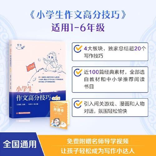 《小学生作文高分技巧》