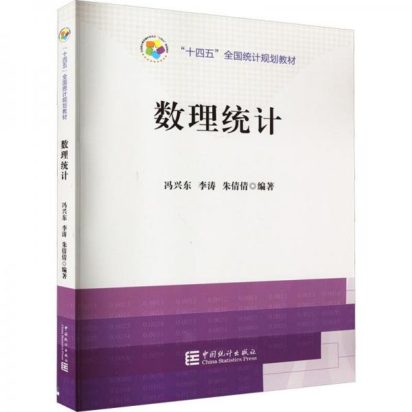 數(shù)理統(tǒng)計(jì)