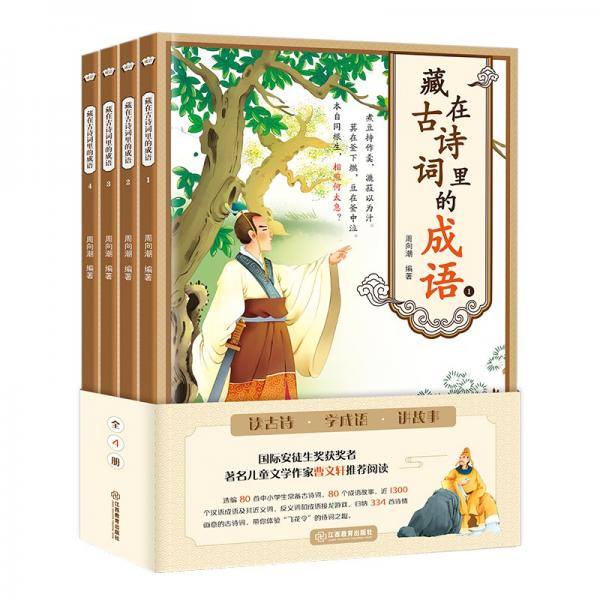 藏在古詩詞里的成語