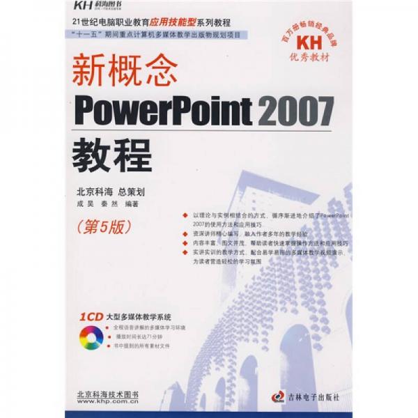 新概念PowerPoint2007教程