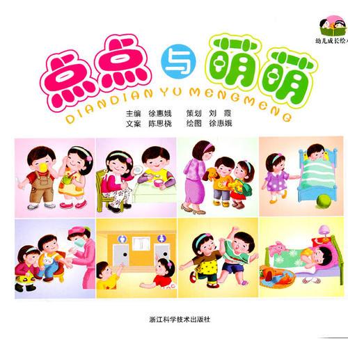點(diǎn)點(diǎn)與萌萌