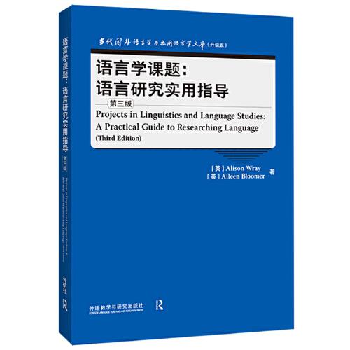 語言學課題:語言研究實用指導(dǎo)(第三版)(當代國外語言學與應(yīng)用語言學文庫升級版)