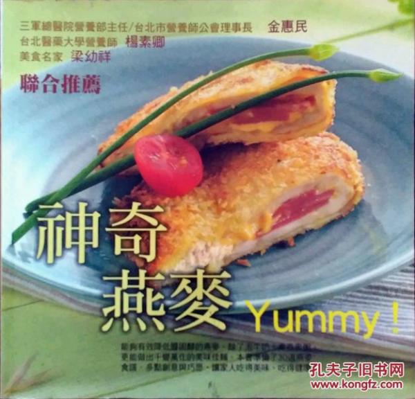 神奇燕麥 Yummy