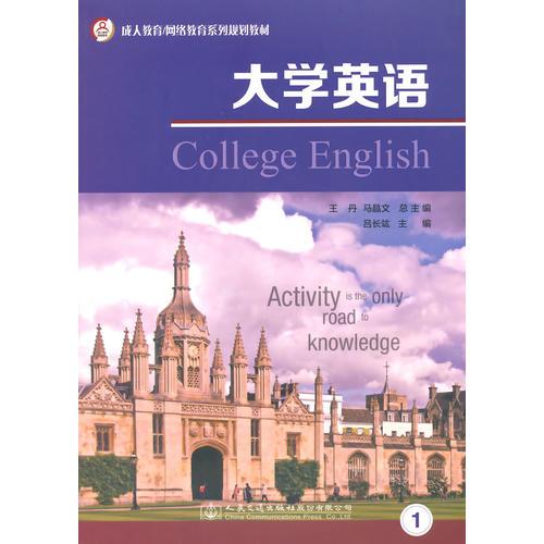 大学英语（第一册）