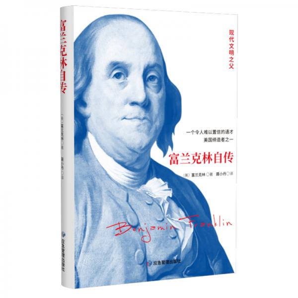 富蘭克林自傳