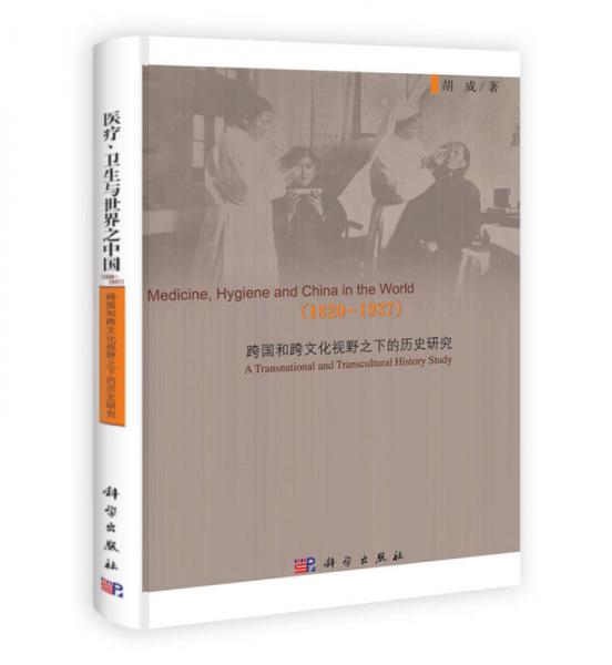  Medical treatment, health care and China in the world (1820-1937)