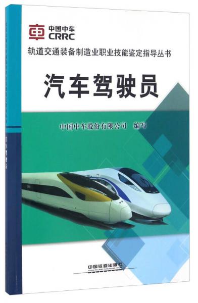 汽車(chē)駕駛員