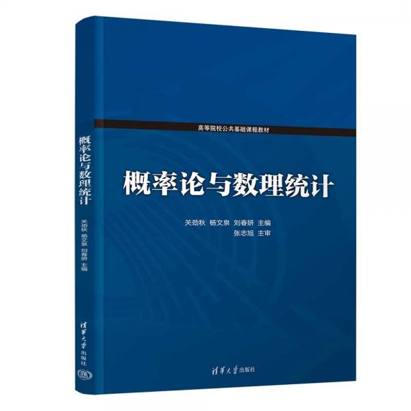 概率論與數(shù)理統(tǒng)計