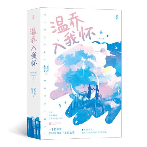 溫喬入我懷：全2冊(cè)