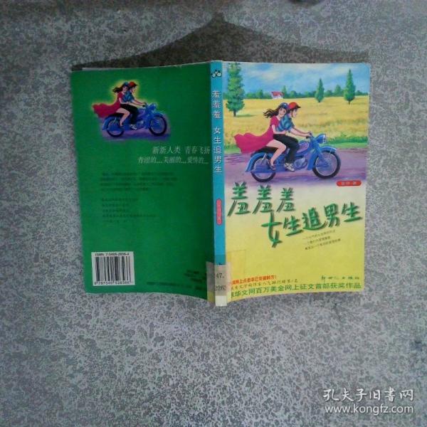 羞羞羞 女生追男生