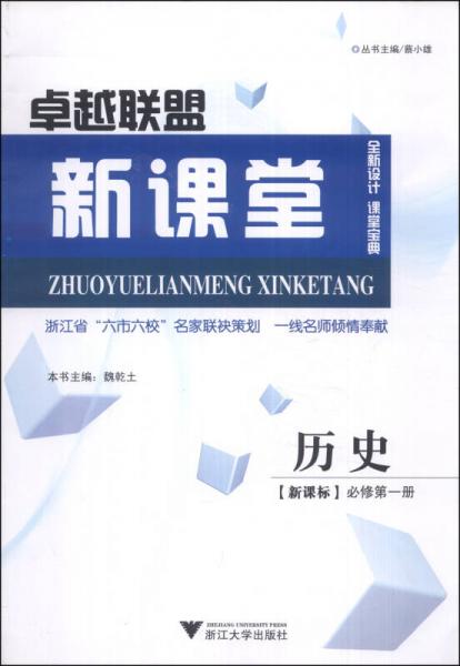 卓越聯(lián)盟新課堂：歷史