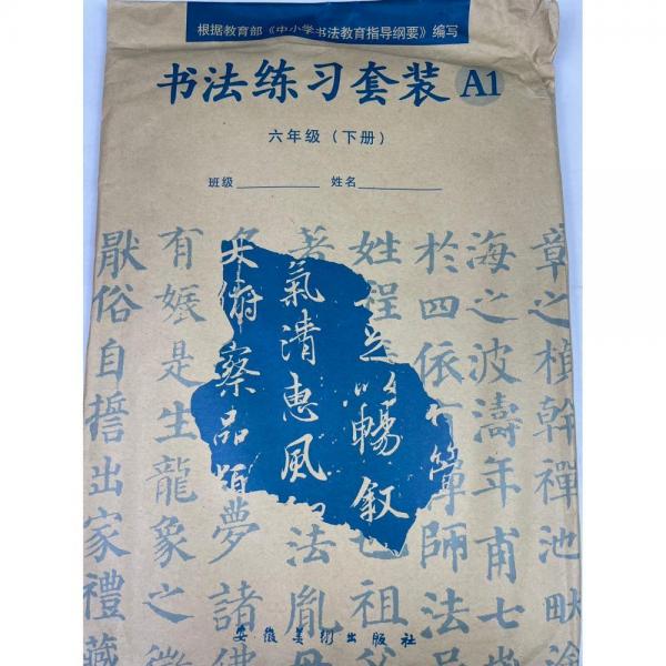 書法練習(xí)套裝 [ 黃書權(quán)編]