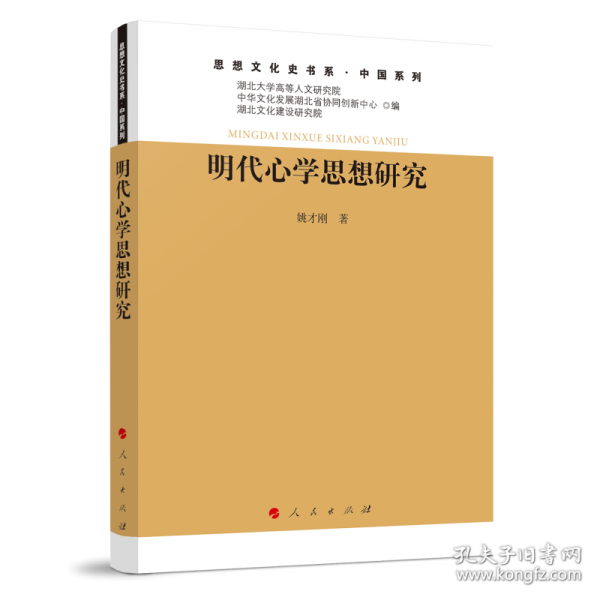 明代心學思想研究
