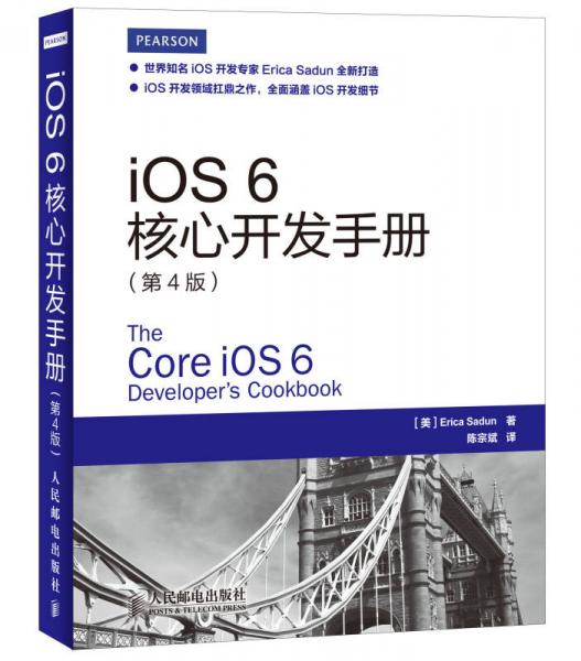 iOS 6核心开发手册(第4版)