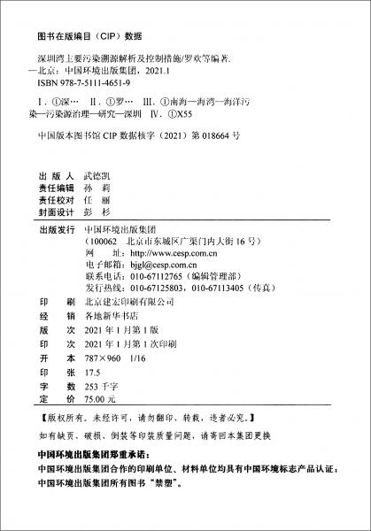 深圳灣主要污染源溯源解析及控制措施