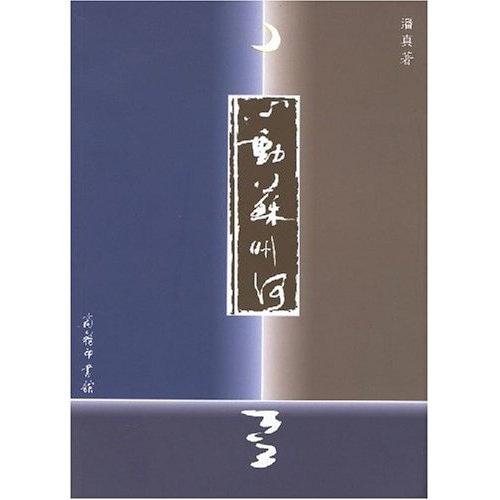 心動蘇州河
